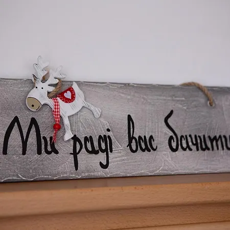 Hytte “друзі”